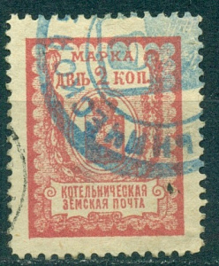Котельнический уезд, 1910, Котельнич, 2 копейки № 23 гашеная 